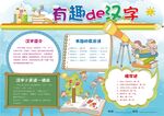 语文小报