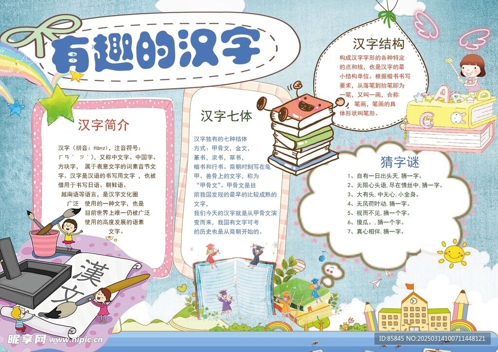语文小报