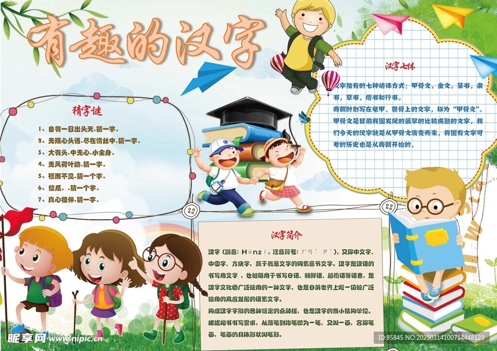 语文小报