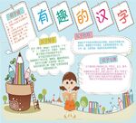 语文小报