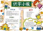 语文小报