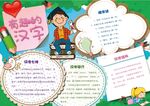 语文小报