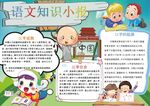 语文小报