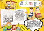 语文小报