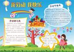 五一 劳动节手抄报