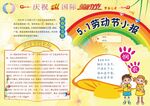 五一 劳动节手抄报