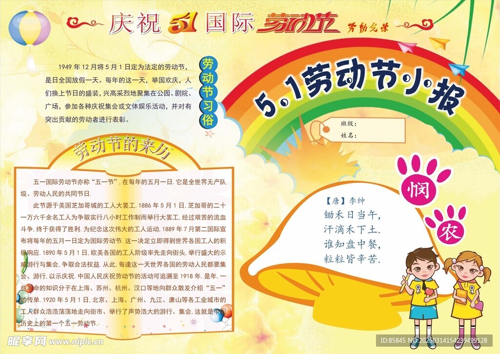 五一 劳动节手抄报