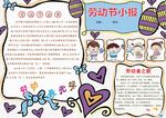 五一 劳动节手抄报