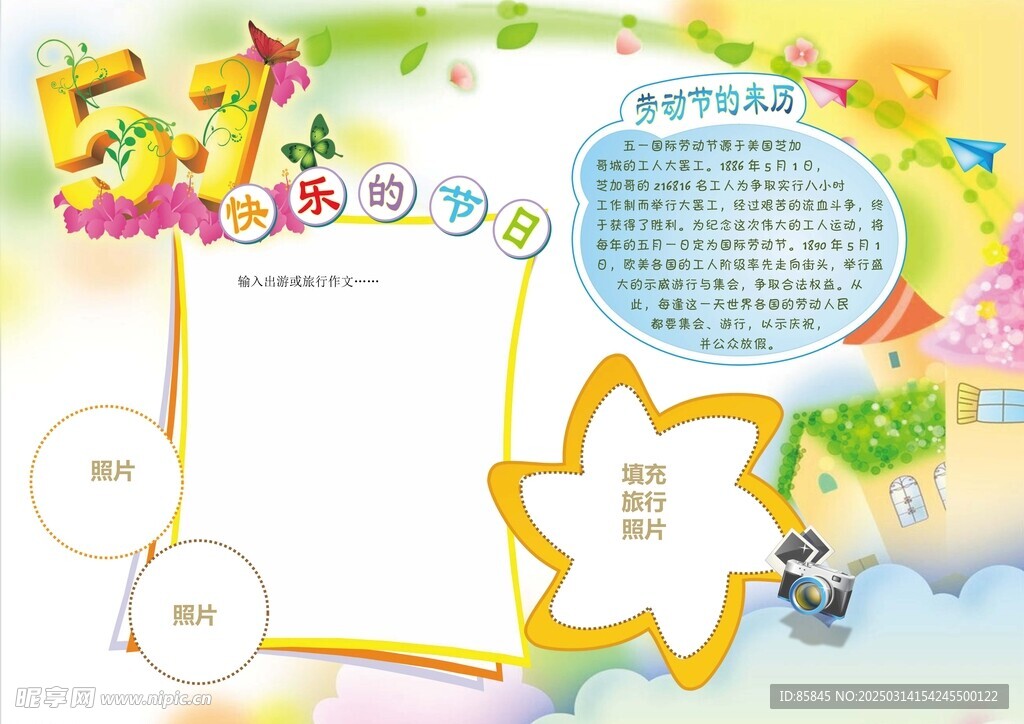 五一 劳动节手抄报