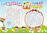 五一 劳动节手抄报