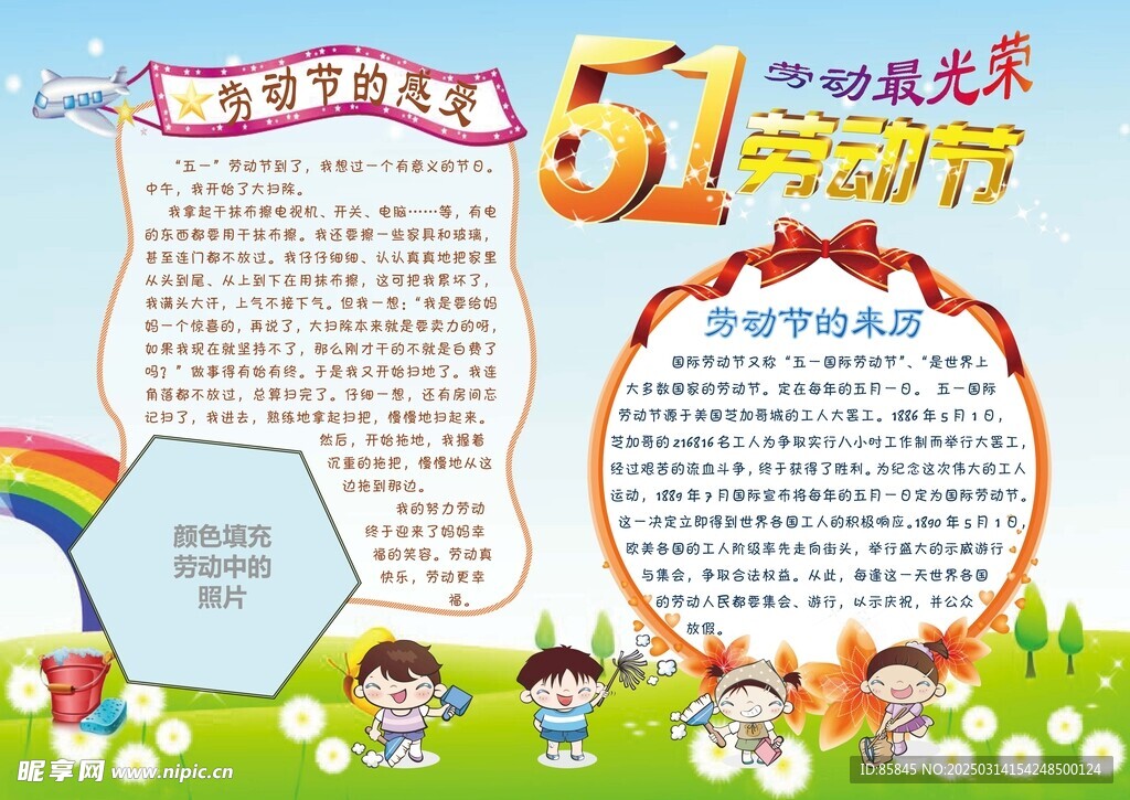 五一 劳动节手抄报