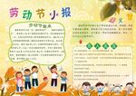 五一 劳动节手抄报