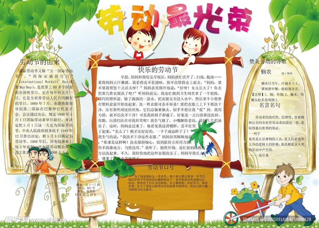 五一 劳动节