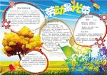 五一 劳动节手抄报