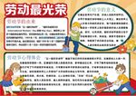 五一 劳动节手抄报