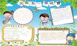 五一 劳动节手抄报