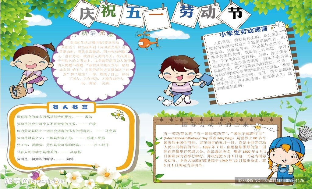 五一 劳动节手抄报