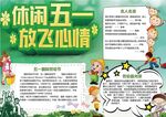 五一 劳动节手抄报
