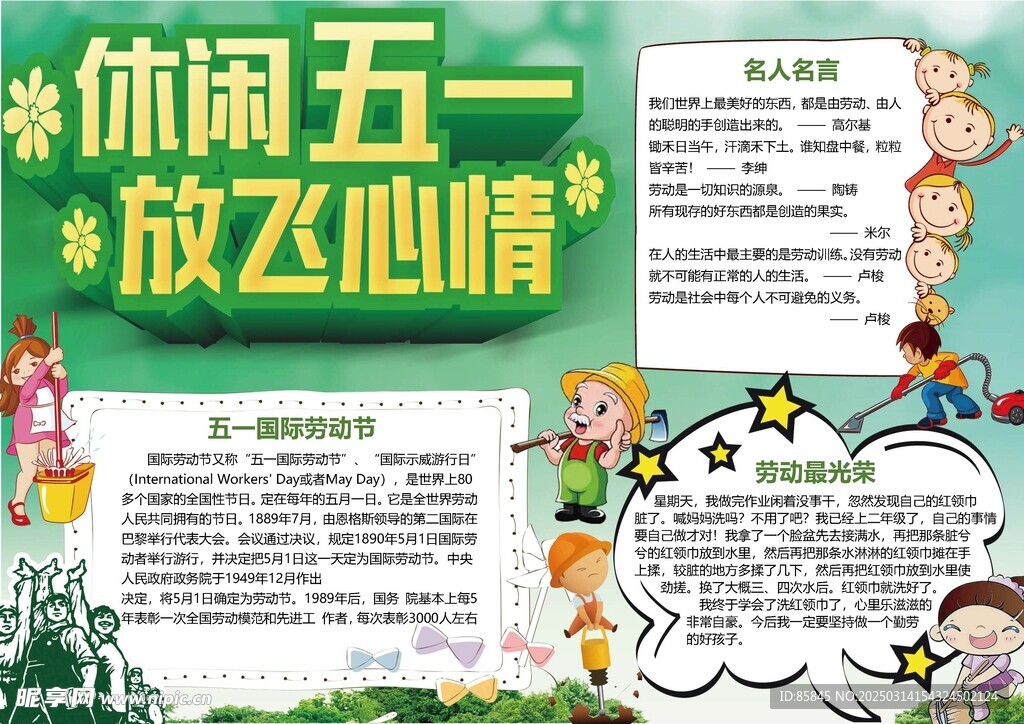 五一 劳动节手抄报