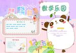 数学小报
