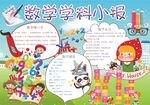 数学小报