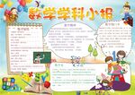 数学小报