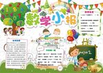 数学小报