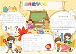 数学小报