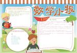 数学小报