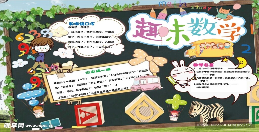 数学小报