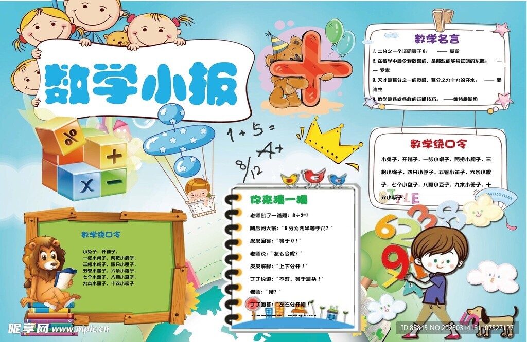 数学小报