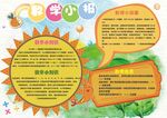 数学小报