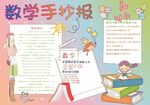 数学小报