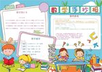 数学小报