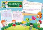 数学小报