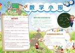 数学小报