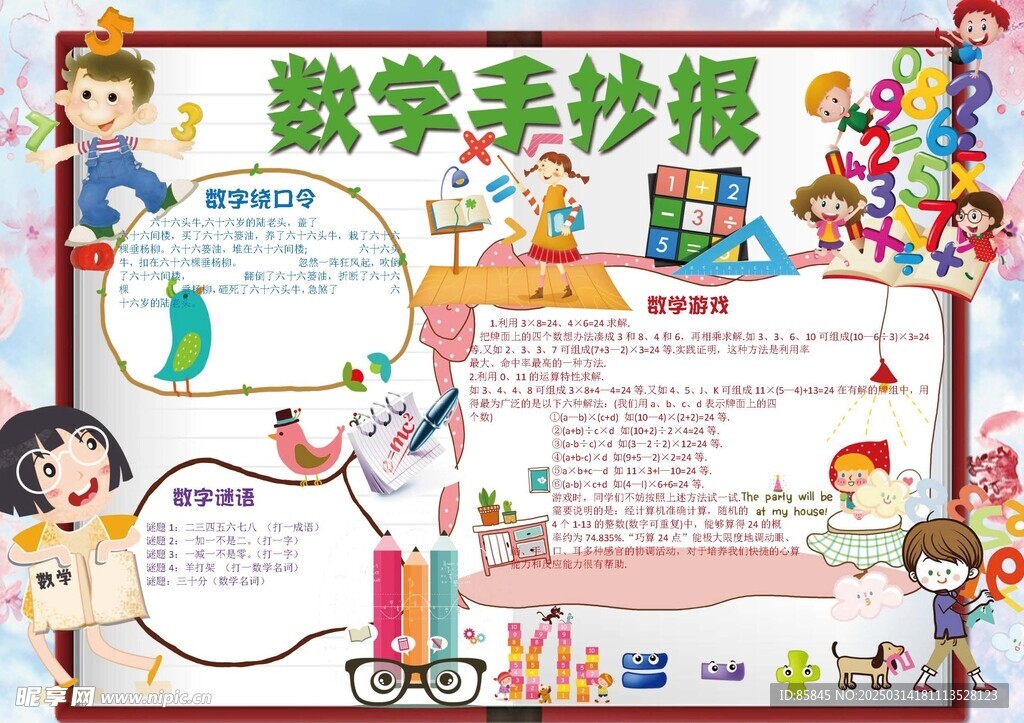 数学小报