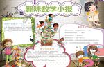数学小报