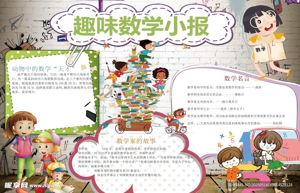 数学小报