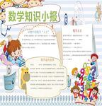 数学小报