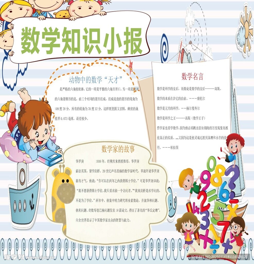 数学小报