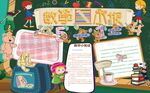 数学小报