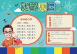 数学小报