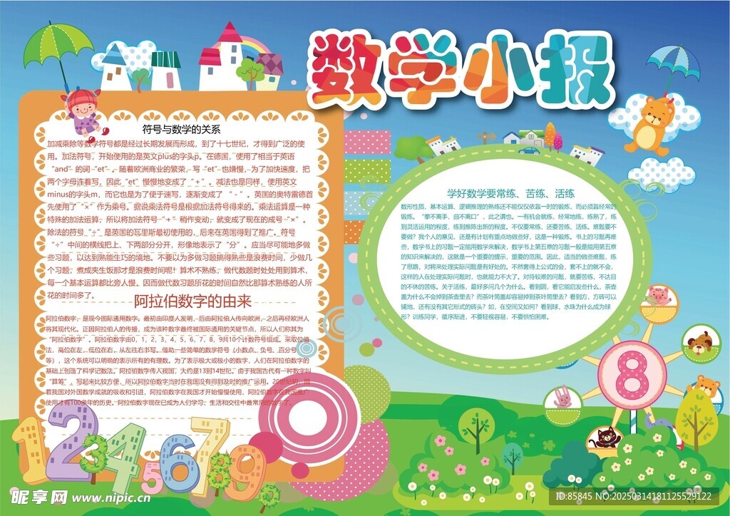 数学小报