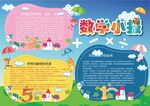 数学小报