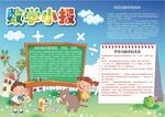 数学小报
