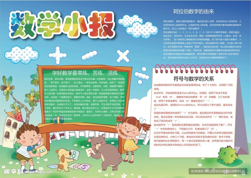数学小报
