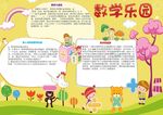 数学小报