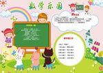 数学小报