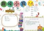数学小报